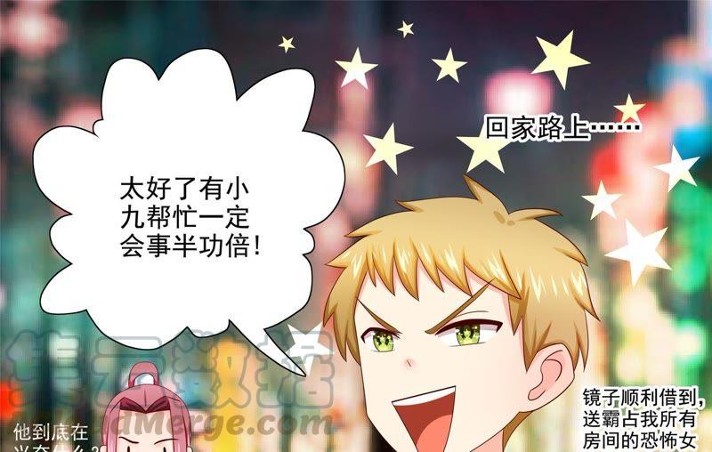 🍔恋爱先知 第86话 烫手的山芋 第11页