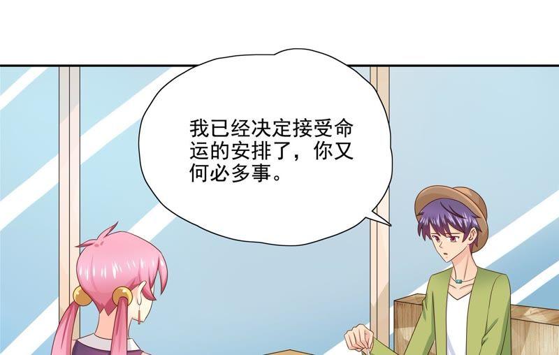 🍔恋爱先知 第86话 烫手的山芋 第16页