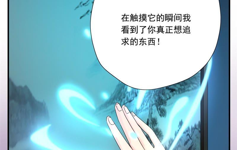 🍔恋爱先知 第86话 烫手的山芋 第23页
