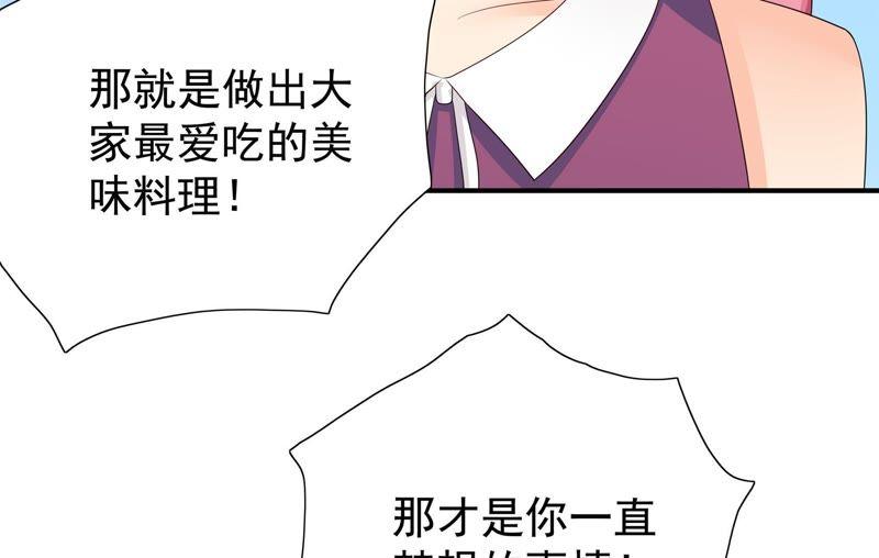 🍔恋爱先知 第86话 烫手的山芋 第26页