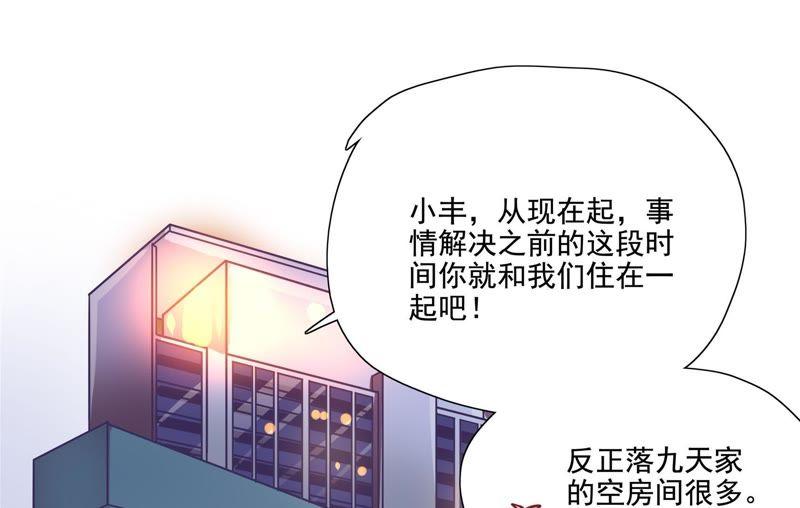 🍔恋爱先知 第86话 烫手的山芋 第34页