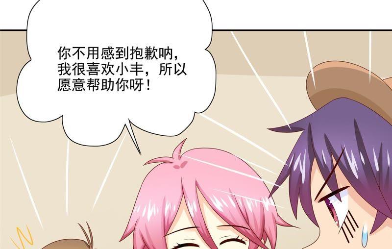 🍔恋爱先知 第86话 烫手的山芋 第38页