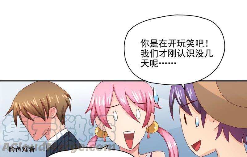 🍔恋爱先知 第86话 烫手的山芋 第41页