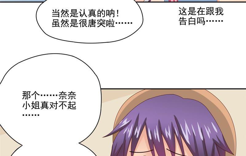 🍔恋爱先知 第86话 烫手的山芋 第42页
