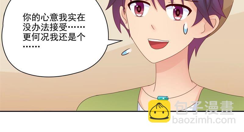 🍔恋爱先知 第86话 烫手的山芋 第43页