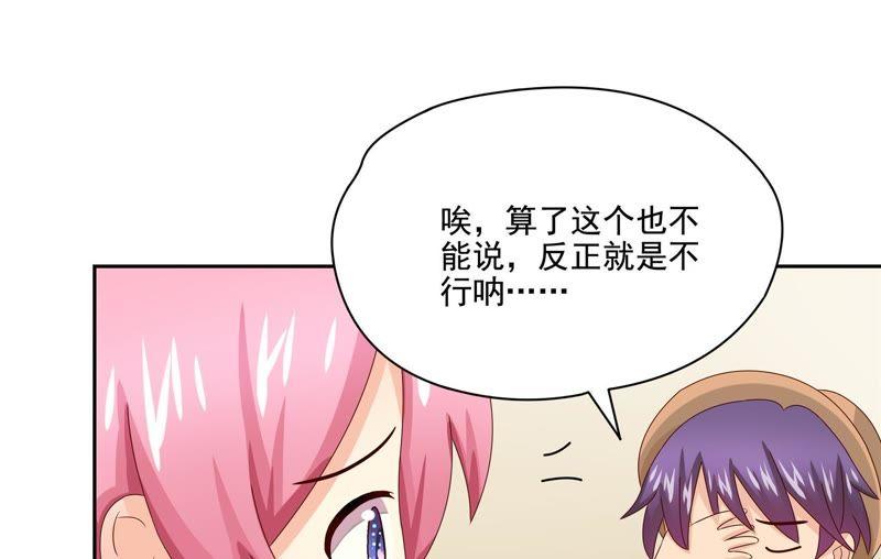 🍔恋爱先知 第86话 烫手的山芋 第44页