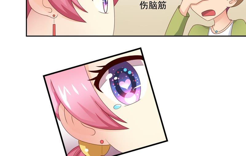 🍔恋爱先知 第86话 烫手的山芋 第45页
