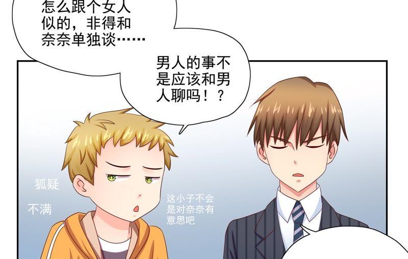 🍔恋爱先知 第86话 烫手的山芋 第8页