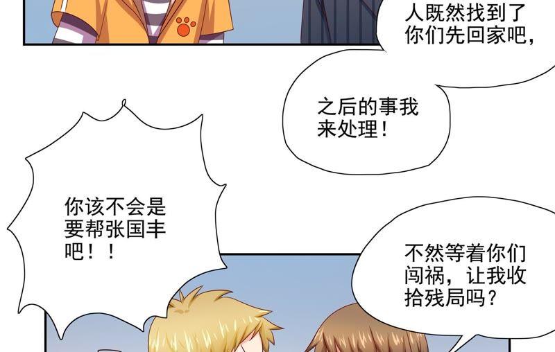 🍔恋爱先知 第86话 烫手的山芋 第9页