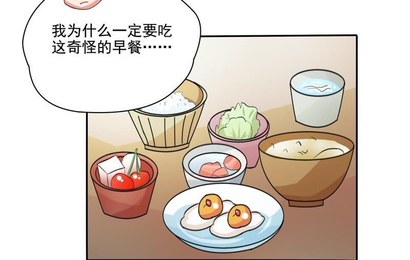 🍔恋爱先知 第88话 小包子 第24页