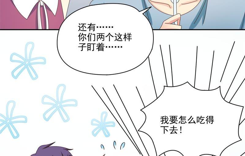 🍔恋爱先知 第88话 小包子 第27页