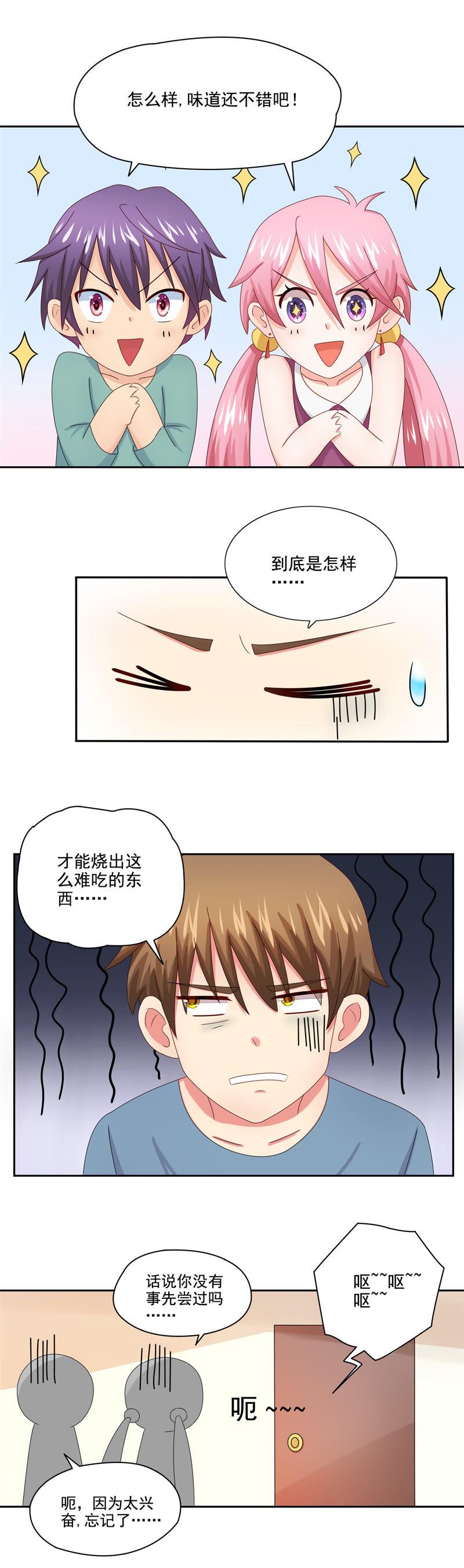 🍔恋爱先知 第88话 小包子 第33页