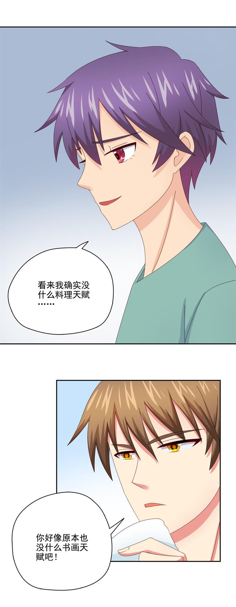 🍔恋爱先知 第88话 小包子 第34页