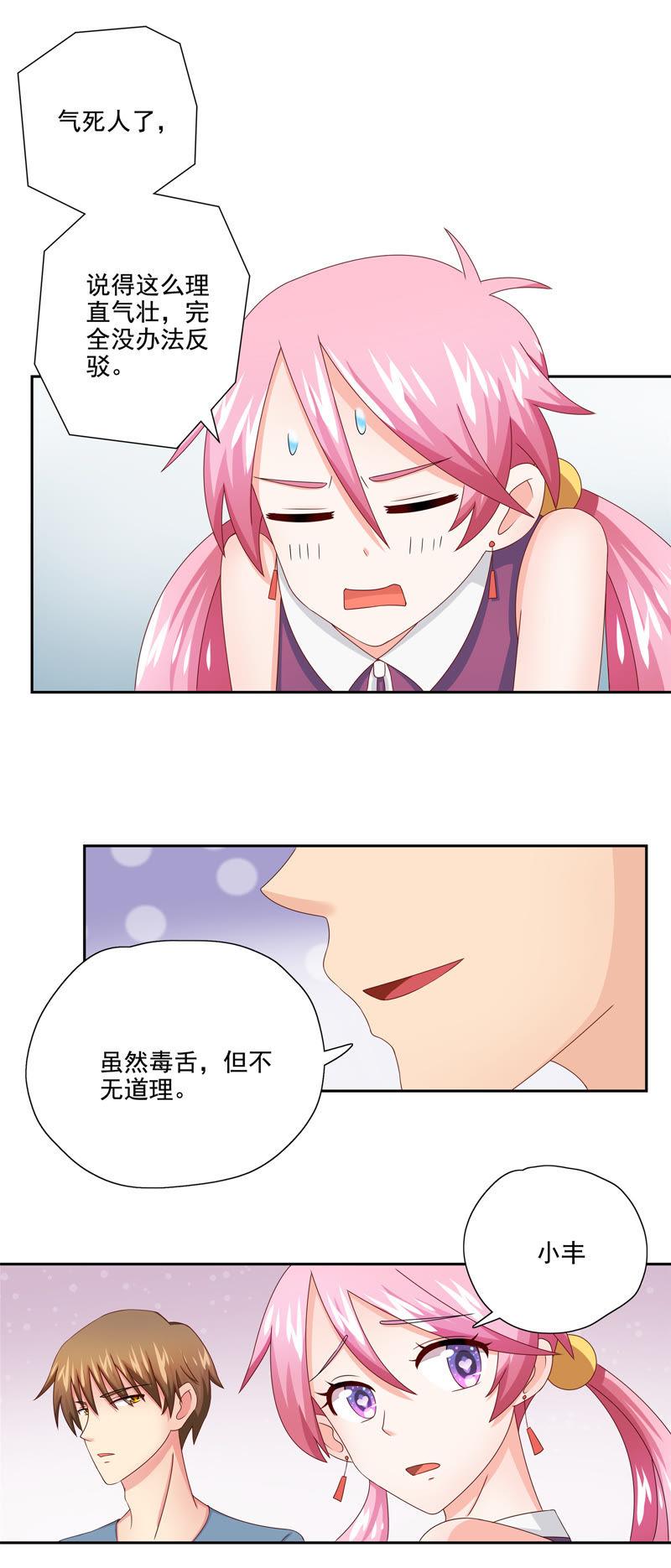 🍔恋爱先知 第88话 小包子 第39页