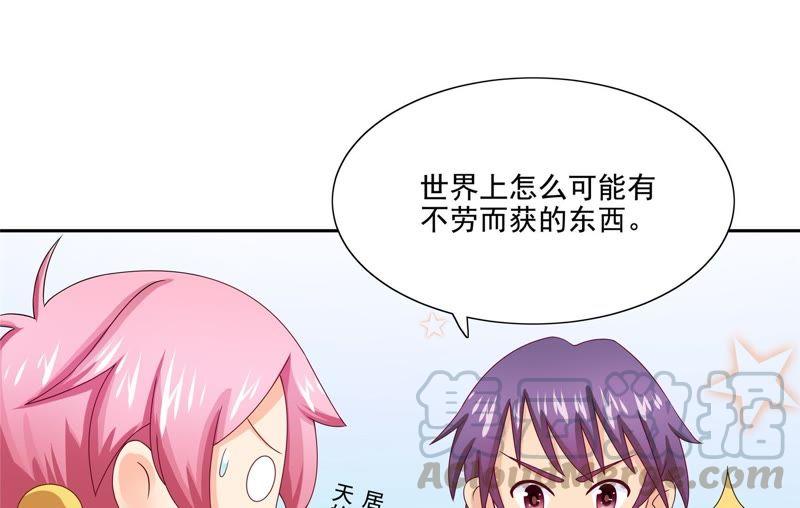 🍔恋爱先知 第88话 小包子 第41页