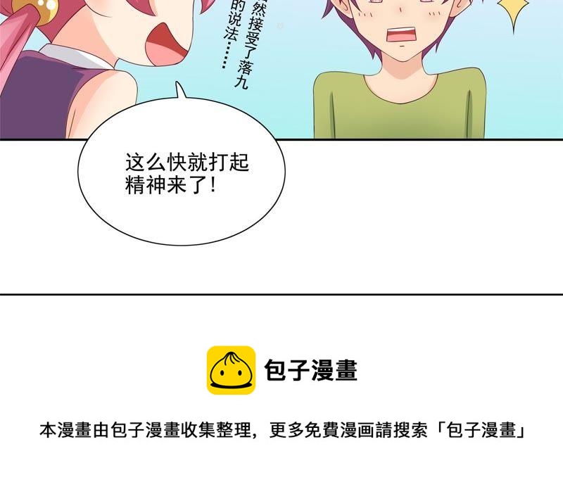 🍔恋爱先知 第88话 小包子 第42页