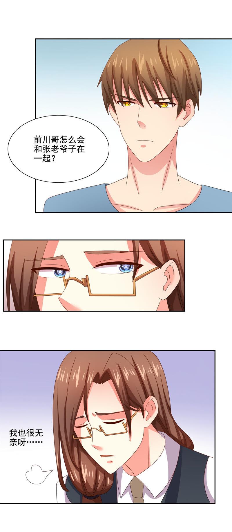 🍔恋爱先知 第90话 绝不可能的联姻 第12页