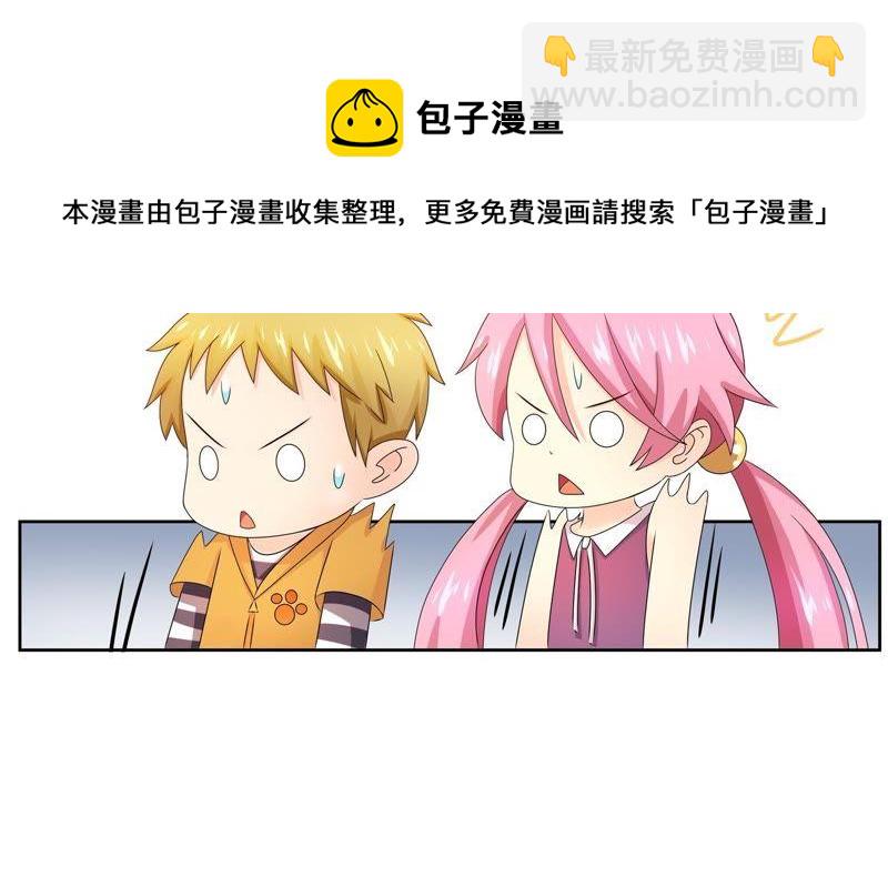 🍔恋爱先知 第90话 绝不可能的联姻 第20页