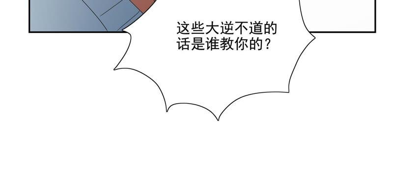 🍔恋爱先知 第90话 绝不可能的联姻 第23页