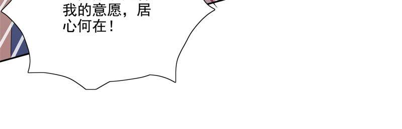 🍔恋爱先知 第90话 绝不可能的联姻 第29页