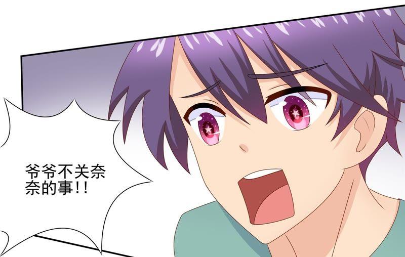 🍔恋爱先知 第90话 绝不可能的联姻 第30页