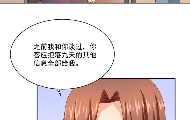 🍔恋爱先知 第92话 偷镜子 第23页