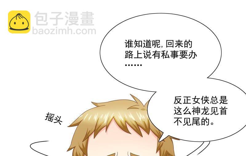 🍔恋爱先知 第92话 偷镜子 第46页