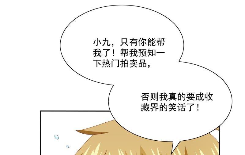 🍔恋爱先知 第94话 一万块 第28页