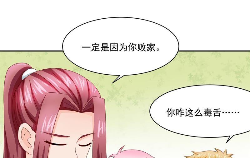 🍔恋爱先知 第94话 一万块 第50页