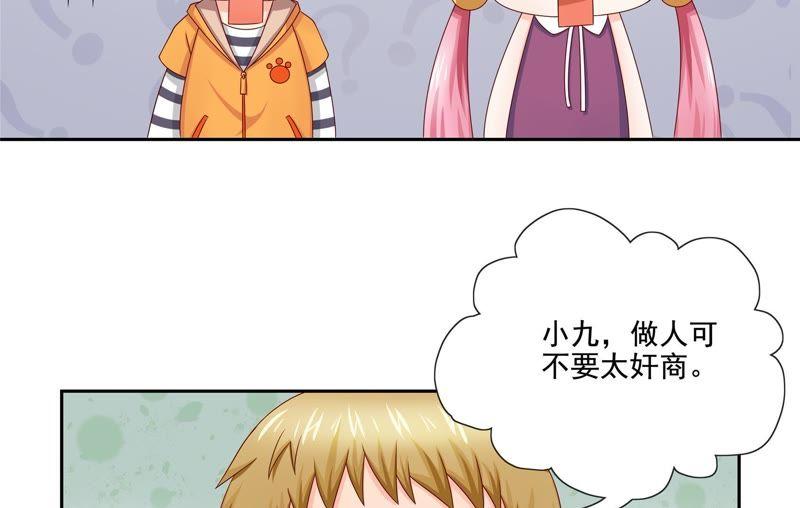 🍔恋爱先知 第96话 投票 第8页