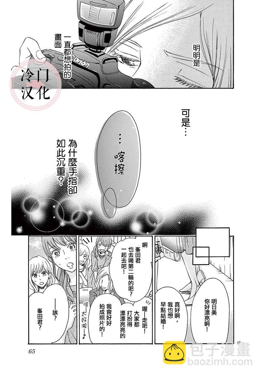 🍔恋爱写真 第1话 第17页