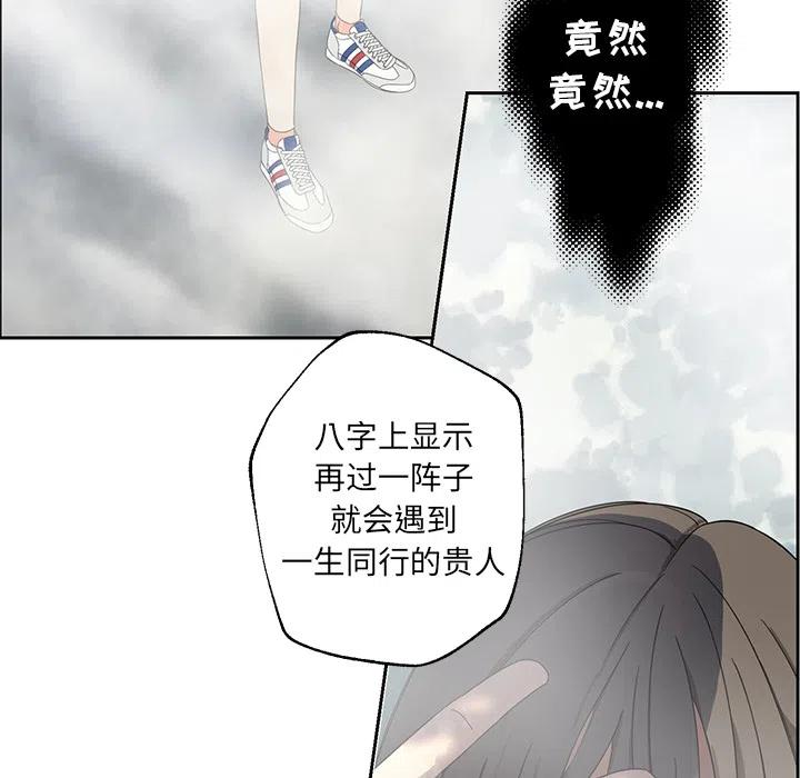 🍔恋爱新手 预告篇 第35页