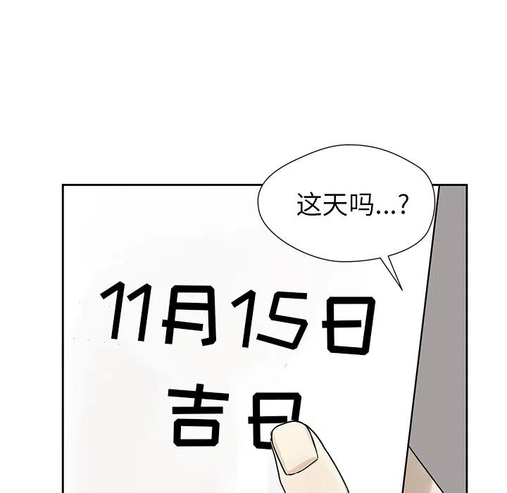 🍔恋爱新手 预告篇 第45页