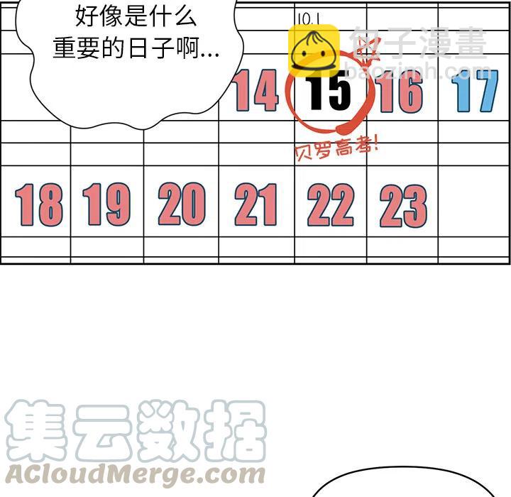 🍔恋爱新手 预告篇 第49页