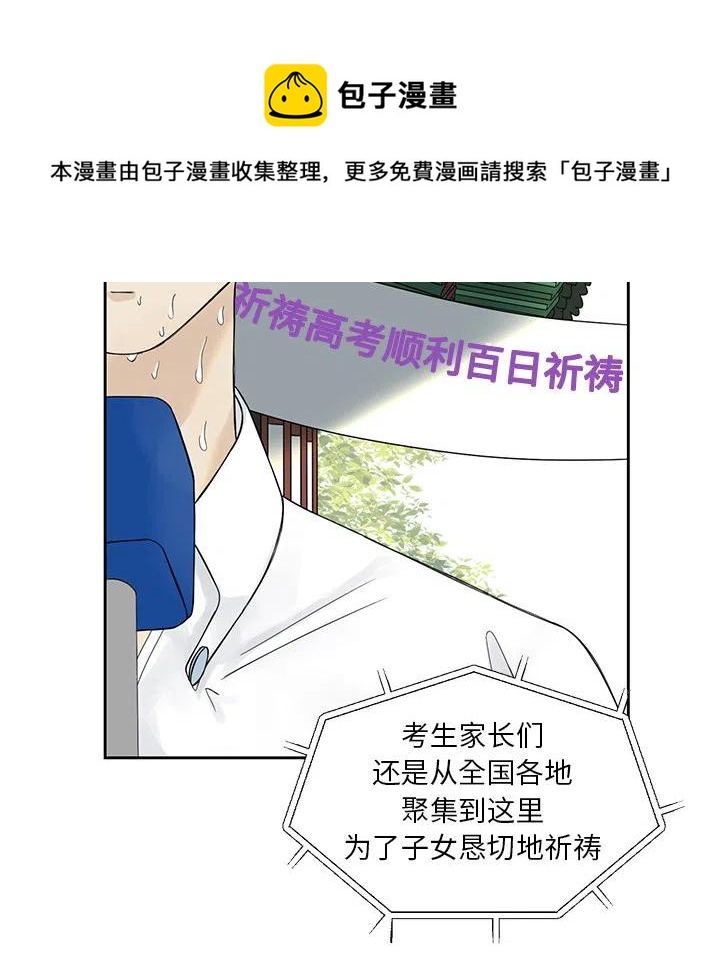 🍔恋爱新手 预告篇 第8页