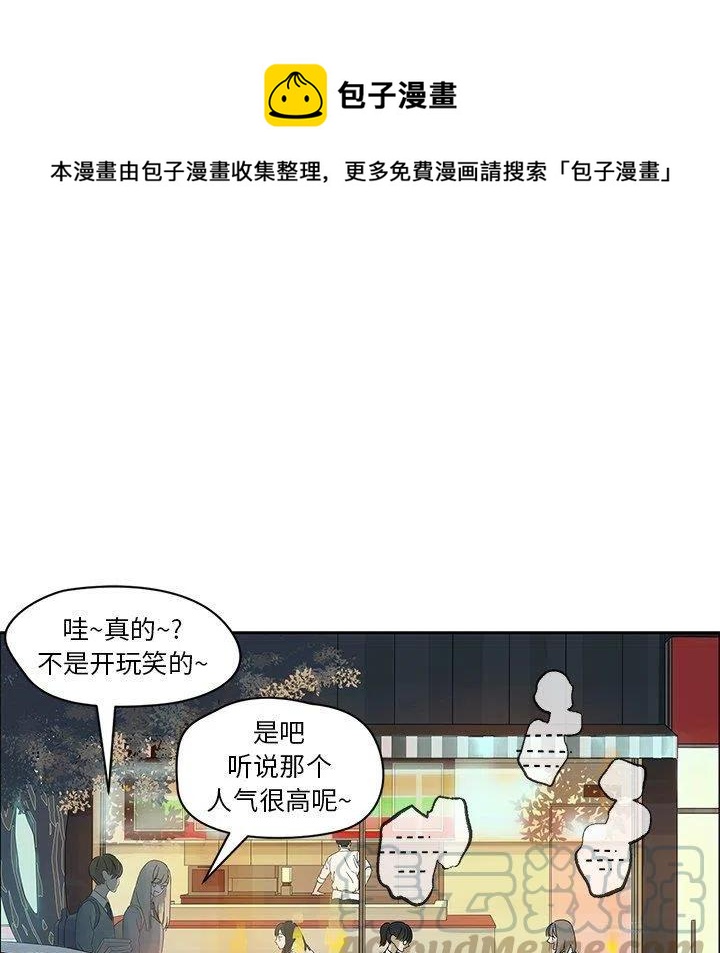 🍔恋爱新手 12 第13页