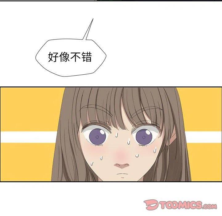 🍔恋爱新手 12 第18页