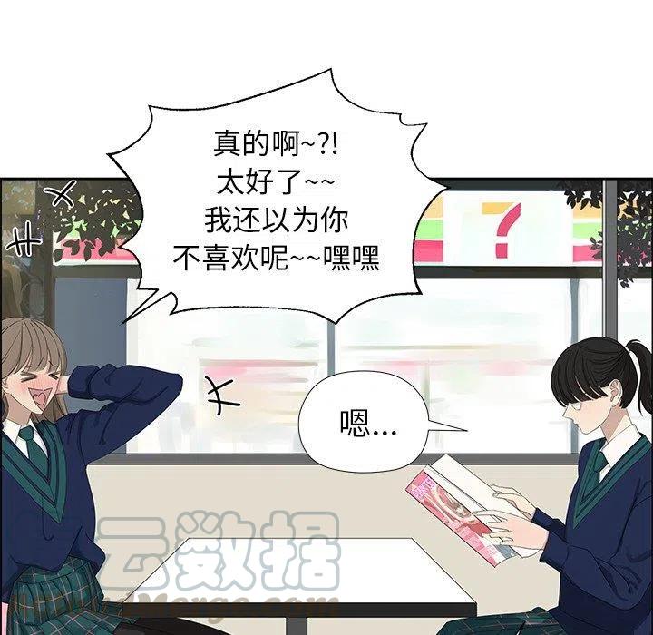 🍔恋爱新手 12 第19页