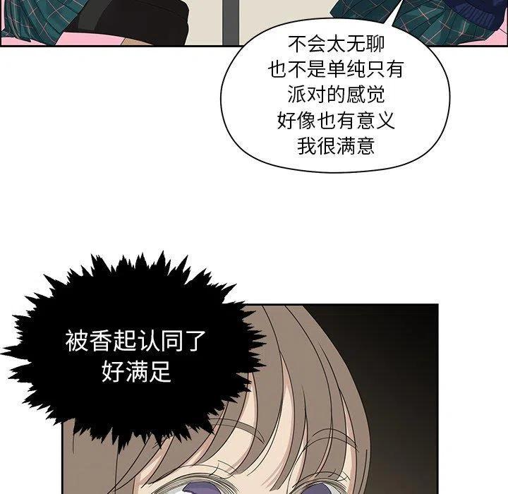 🍔恋爱新手 12 第20页