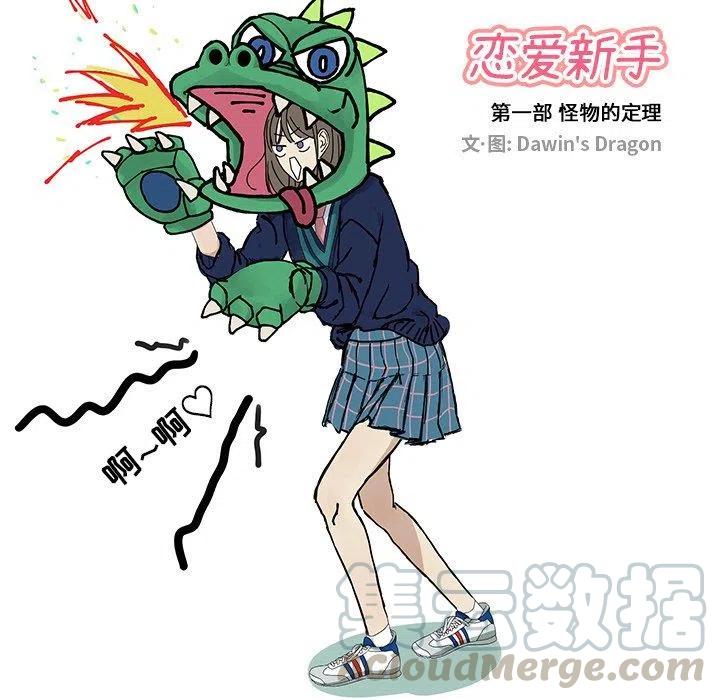 🍔恋爱新手 12 第25页
