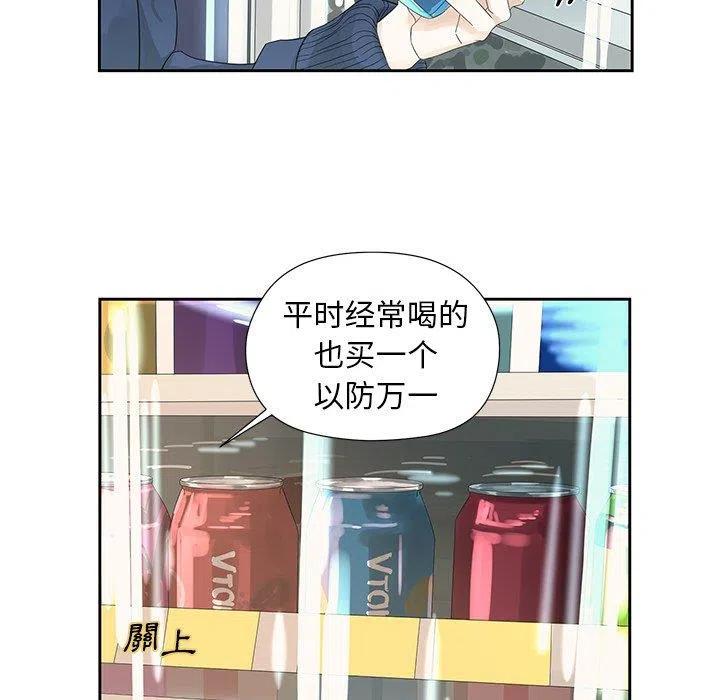 🍔恋爱新手 12 第29页