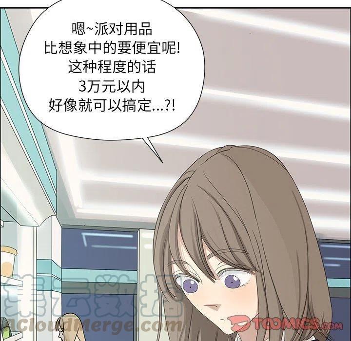 🍔恋爱新手 12 第34页