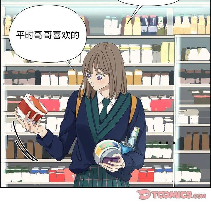🍔恋爱新手 12 第38页