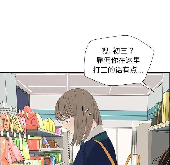 🍔恋爱新手 12 第45页