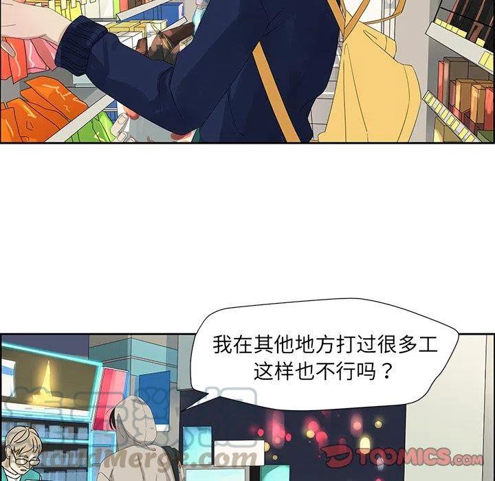 🍔恋爱新手 12 第46页