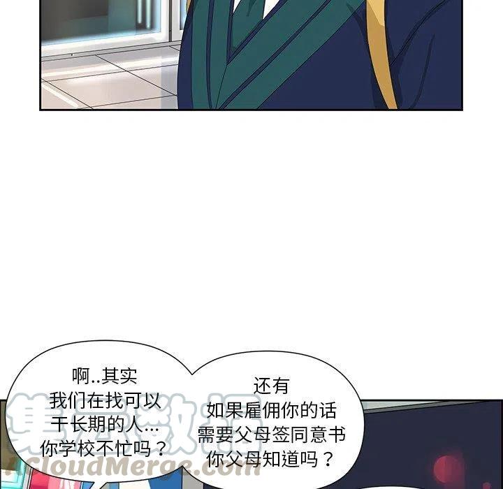 🍔恋爱新手 12 第49页