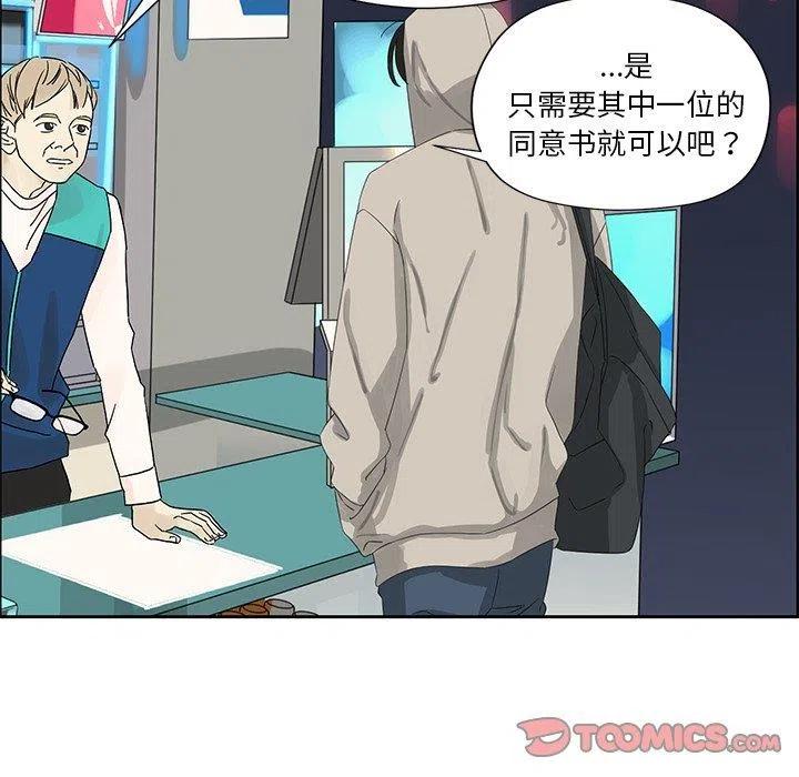 🍔恋爱新手 12 第50页