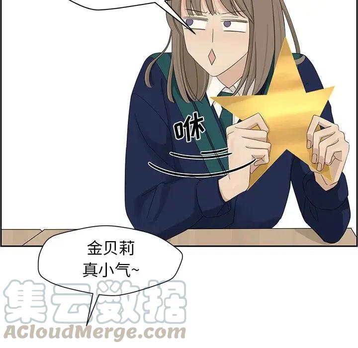 🍔恋爱新手 14 第10页