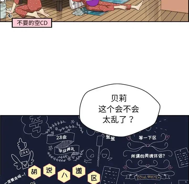 🍔恋爱新手 14 第17页