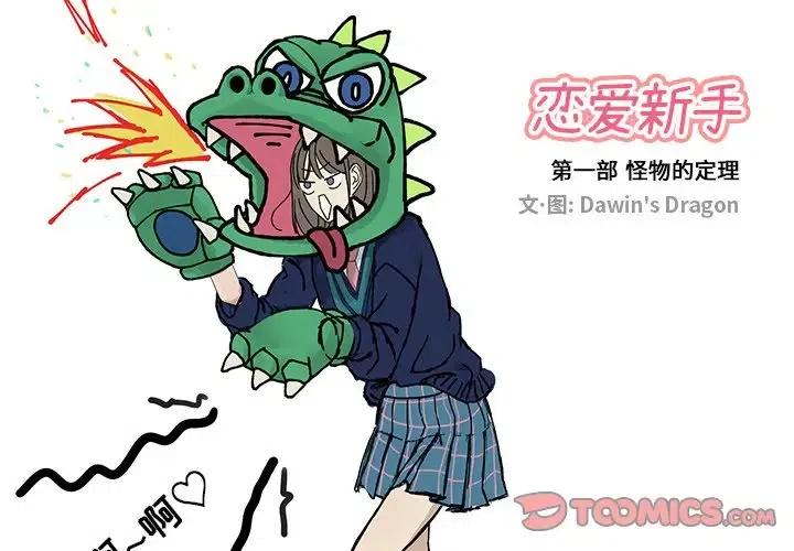 🍔恋爱新手 14 第2页